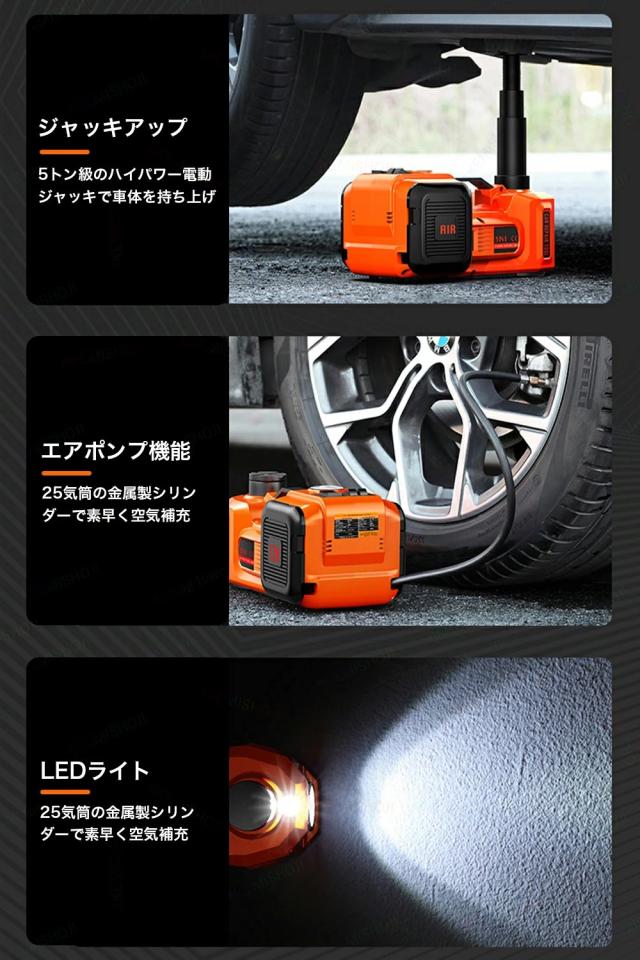 電動ジャッキ 5t 12v 自動車ジャッキ タイヤ交換用 自動車ジャッキ