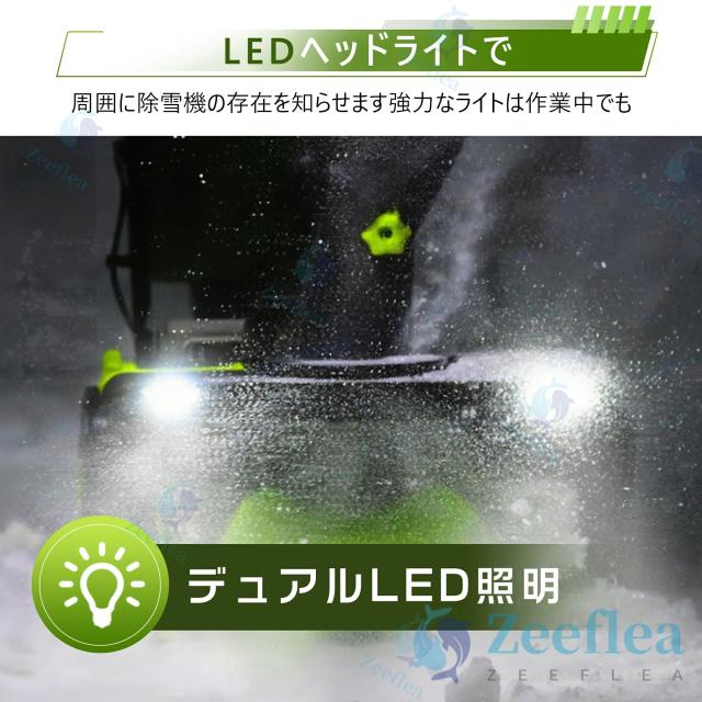除雪機 手押し式 充電式 電動除雪機 コードレス除雪機 小型 家庭用 LEDライト付き 除雪器具 軽量 雪かき 電動スコップ 安全スイッチ 除雪器具 大容量バッテリー 除雪高25cm 除雪幅50cm 最大投雪距離7.6m 降雪 清掃 投雪 駐車場 PSE取得_12