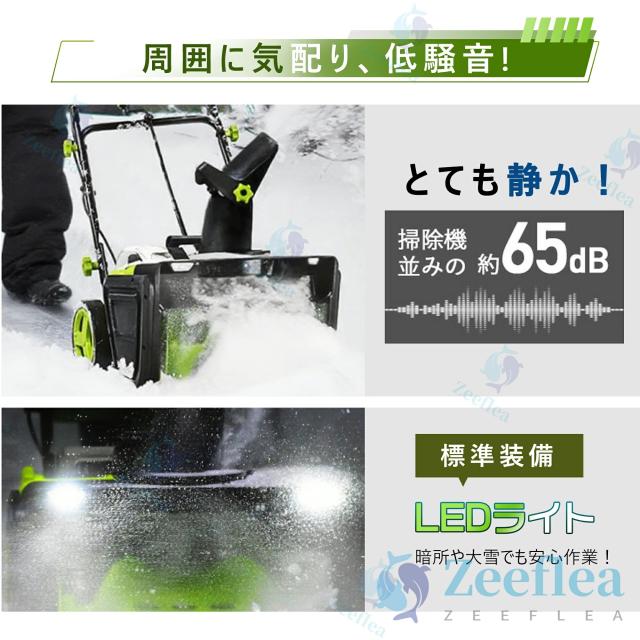 除雪機 手押し式 充電式 電動除雪機 コードレス除雪機 小型 家庭用 LEDライト付き 除雪器具 軽量 雪かき 電動スコップ 安全スイッチ 除雪器具 大容量バッテリー 除雪高25cm 除雪幅50cm 最大投雪距離7.6m 降雪 清掃 投雪 駐車場 PSE取得_14