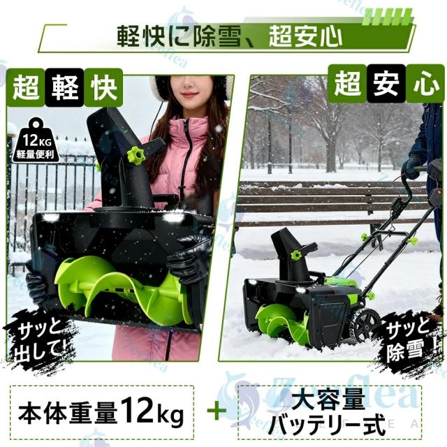除雪機 手押し式 充電式 電動除雪機 コードレス除雪機 小型 家庭用 LEDライト付き 除雪器具 軽量 雪かき 電動スコップ 安全スイッチ 除雪器具 大容量バッテリー 除雪高25cm 除雪幅50cm 最大投雪距離7.6m 降雪 清掃 投雪 駐車場 PSE取得_3