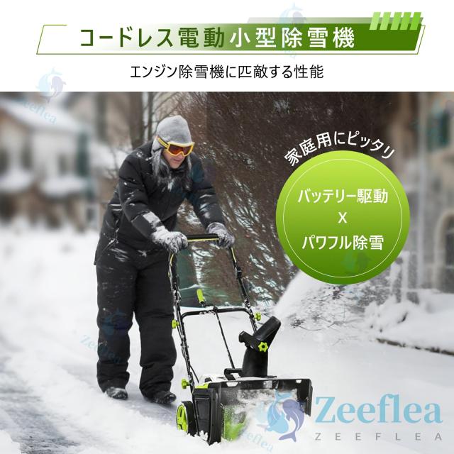 除雪機 手押し式 充電式 電動除雪機 コードレス除雪機 小型 家庭用 LEDライト付き 除雪器具 軽量 雪かき 電動スコップ 安全スイッチ 除雪器具 大容量バッテリー 除雪高25cm 除雪幅50cm 最大投雪距離7.6m 降雪 清掃 投雪 駐車場 PSE取得_4