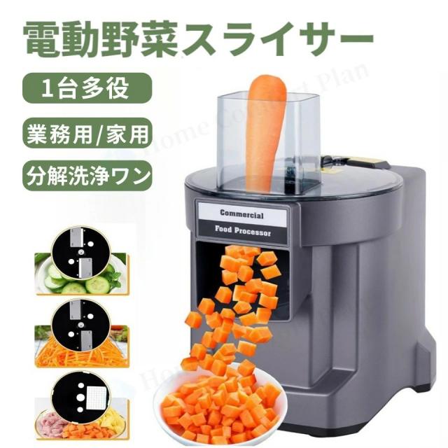 スライサー 電動 電動野菜カッター 野菜スライサー 角切り 千切り キャベツスライサー 組み立て不要 一台多役 3種類替刃 ステンレス 千切り 細切り 玉ねぎチョッパー みじん切り器 操作が簡単 ダイスカッター 果物カッター 110v 業務用 家庭用