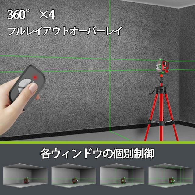 レーザー墨出し器 グリーン レーザー 水平器 16ライン 4x360°グリーンレーザー墨出し器 フルライン 高輝度 25メートル作業範囲 レーザーレベル 自動補正 受光器対応 リモコン付き 360°回転台 屋内屋外兼用 バッテリー2個 屋外可視 屋内屋外兼用_5