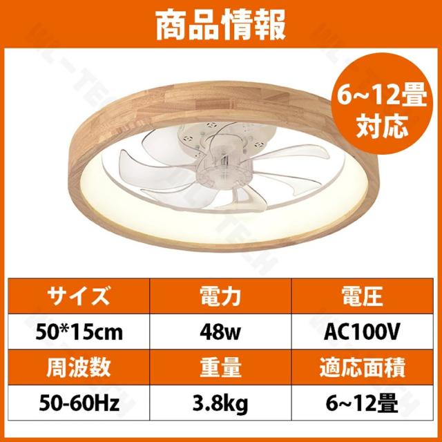 シーリングファン 天然木 シーリングファンライト ファン付 LED シーリングライト ウッド 薄型 8畳 10畳 12畳 高輝度 天井照明 照明器具 調光 調色 常夜灯 メモリ機能 タイマー 省エネ 照明 寝室 オフィス 空気循環 リモコン アプリ対応 洋室 和室 暖房 冷房