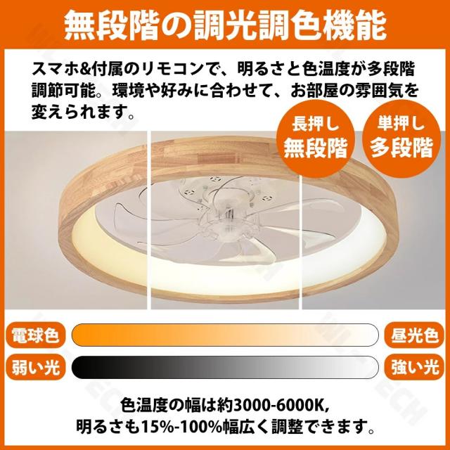 シーリングファン 天然木 シーリングファンライト ファン付 LED シーリングライト ウッド 薄型 8畳 10畳 12畳 高輝度 天井照明 照明器具 調光 調色 常夜灯 メモリ機能 タイマー 省エネ 照明 寝室 オフィス 空気循環 リモコン アプリ対応 洋室 和室 暖房 冷房