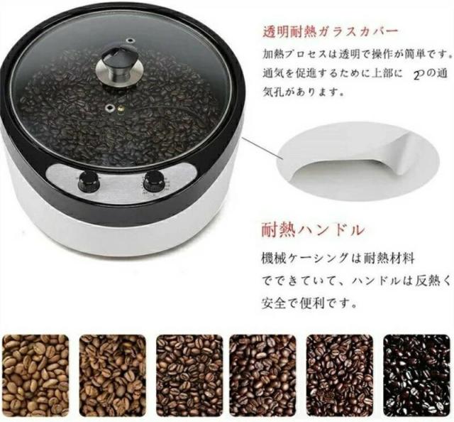 焙煎機 コーヒーロースター 電動 珈琲焙煎機 自動攪拌 ホームロースター ポップコーン 豆/ひまわりの種/珈琲/コーヒー生豆 焙煎器 家庭用 かくはん機