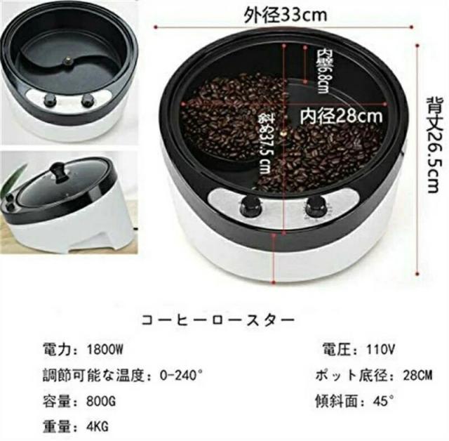 焙煎機 コーヒーロースター 電動 珈琲焙煎機 自動攪拌 ホームロースター ポップコーン 豆/ひまわりの種/珈琲/コーヒー生豆 焙煎器 家庭用 かくはん機