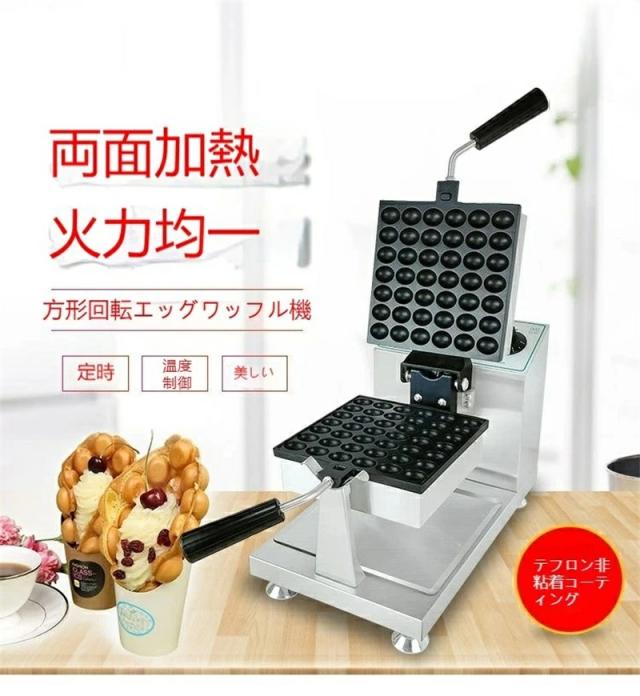 電気 エッグワッフルメーカー 回転式 ベビーカステラ機 食品用 