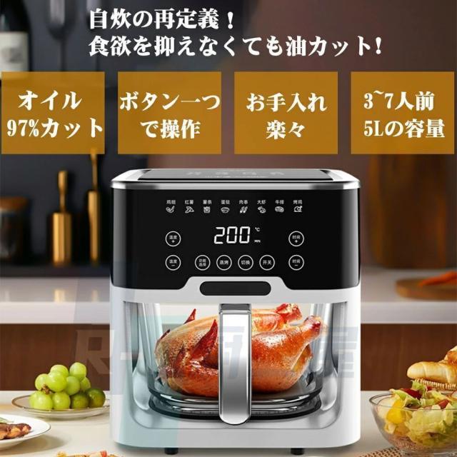 【 新生活応援】★可視窓！ノンフライヤー 5L 大容量 エアフライヤー 自動回転機能 ノンフライヤー 1台多役 ノンフライオーブン 電気フライヤー 唐揚げ 家庭用 6人用 コンパクト タッチパネル 過熱保護 自動停電 キッチン家電 油なし揚物_2