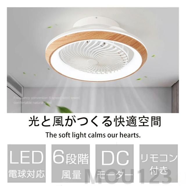 シーリングファンライト 照明 ファン付き 360°首振り DCモーター シーリングライト 扇風機兼ねた照明 LED おしゃれ 6畳8畳12畳 調光調色 薄型 静か 照明器具 天井照明 北欧 洋室 リモコン付き 風量調整 軽量 間接照明 空気循環 正逆回転