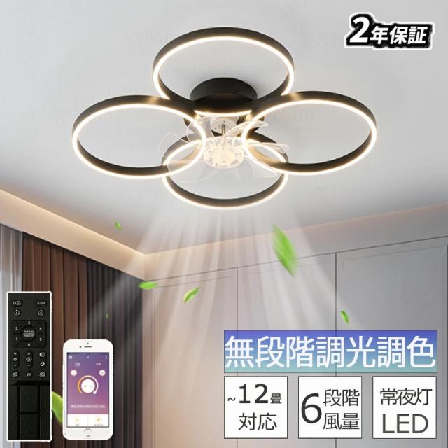 シーリングファンライト DCモーター LED おしゃれ 北欧 電気 シーリングファン オシャレ 照明器具 6畳 8畳 10畳 12畳 調光調色 APP対応 ファン付き照明 6段階風量調節 静音 軽量 シーリングライト リモコン付き リビング 照明 間接照明