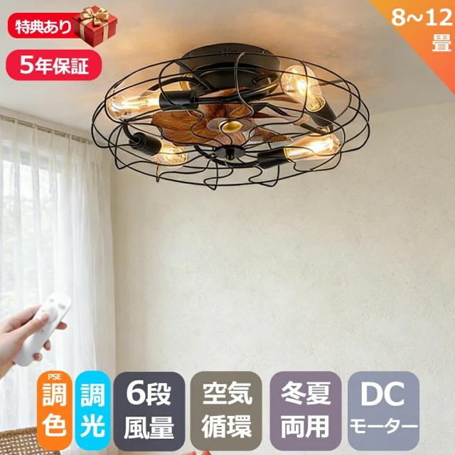 シーリングファンライト LED 逆転機能 4畳 6畳 8畳 三色変光 サーキュレーター シーリングライト DCモード シーリングファン おしゃれ ファン付き扇風機 リモコン付き 遠隔操作 室内照明 室内空気循環 カフェ照明 バー照明 居酒屋