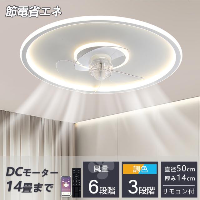 シーリングファン 調光調色 led 薄型 北欧 リモコン操作 シーリングライトリビング dcモーター 小型 軽量 led 扇風機付き 電気 照明器具 省エネ プレゼント サーキュレーター シーリングファンライト