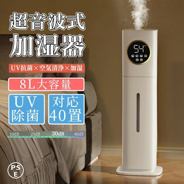 加湿器 超音波式 空気清浄 気化式 ハイブリッド 大容量 8L 6段階調節 空気加湿機 UV除菌 UVライト付き 花粉 ウイルス対策 上部給水 吹出し口360°回転 大範囲加湿 最大噴霧量300ML/H 空焚き防止 水漏れしない 静音 節電 エコ 軽量 省エネ 40畳対応 業務用