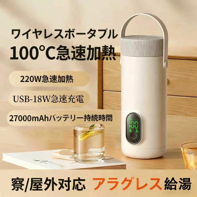 電気ポット 保温コップ ワイヤレス充電式 スマートポータブルケトル 車内・オフィスに最適 コンセント不要でどこでもお湯が沸かせる 急速加熱＆保温機能搭載 携帯型電気湯沸かしカップ 電気ポット 保温コップ 400ml容量 軽量 小型 漏れ防止 加熱コップ 電気水筒