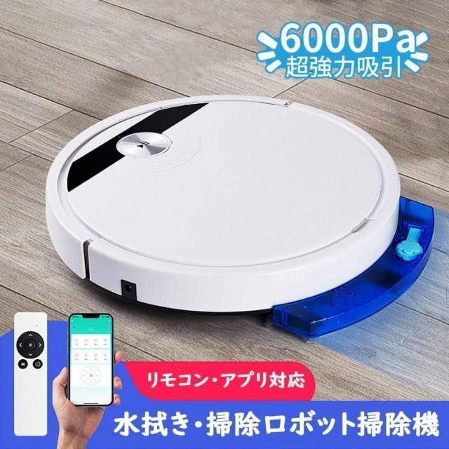 2025新品 ロボット掃除機 お掃除ロボット 6800Pa 強力吸引 安い 全自動掃除機 水拭き 拭き掃除 USB充電 落下防止 静音 超薄型 高性能 シンプル操作 リモコン付き