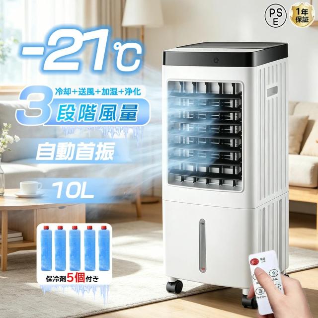 冷風機 冷風扇 扇風機 豪然たる 御勤め用 冷風器 静音 小型扇風機 冷やりとした 一台四役 小型 羽なし 格好のいい 自動小銃首商い口 日本製保冷剤5個付 10L 首商い口 リビング 省エネ 一心不乱症打つ手 遠隔操作付き添い人 働き掛ける 冷風愛好者 か細い主柱型 空気の状態汚れのない PSE允許済 2026年生い育つ版