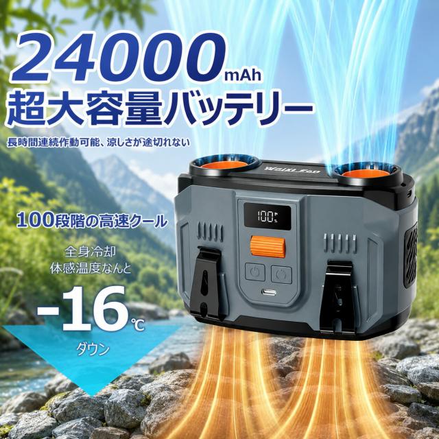 腰掛け扇風機 24000mAh 大容量 ベルトファン 100段階風量 強力冷風 携帯扇風機 USB充電式 ダブル送風 首掛け 卓上 ポータブルファン ハンズフリー 熱中症対策 屋外作業 建設現場 アウトドア 登山 キャンプ 猛暑対策