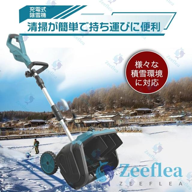電動除雪機 除雪機 充電式 コードレス除雪機 雪かき 電動スコップ 家庭用 除雪幅30cm 1.5AH 21Vバッテリー 除雪器具 電動除雪スコップ 小型除雪機 シャベル 軽量 便利 雪かき用 雪飛ばし 除雪用具 簡単 投雪 女性 駐車場 PSE認証済み_13