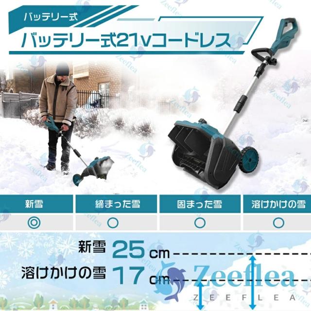 電動除雪機 除雪機 充電式 コードレス除雪機 雪かき 電動スコップ 家庭用 除雪幅30cm 1.5AH 21Vバッテリー 除雪器具 電動除雪スコップ 小型除雪機 シャベル 軽量 便利 雪かき用 雪飛ばし 除雪用具 簡単 投雪 女性 駐車場 PSE認証済み_15