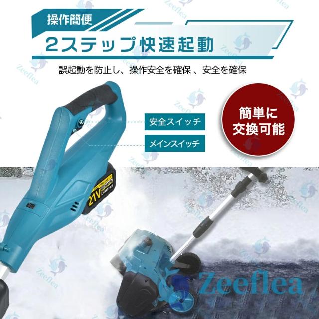 電動除雪機 除雪機 充電式 コードレス除雪機 雪かき 電動スコップ 家庭用 除雪幅30cm 1.5AH 21Vバッテリー 除雪器具 電動除雪スコップ 小型除雪機 シャベル 軽量 便利 雪かき用 雪飛ばし 除雪用具 簡単 投雪 女性 駐車場 PSE認証済み_5