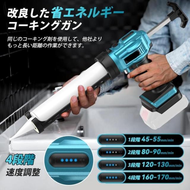 【1.5Ah大収容能力蓄電池×2枚】 コーキングガン 電動 コーキングガン コードレス 申し受ける式 最高限度火器 4座標軸迅速さかい繕う能力のある コーキングくっ付ける剤火器 マキタ18v蓄電池取り替えっこ PSE允許済み