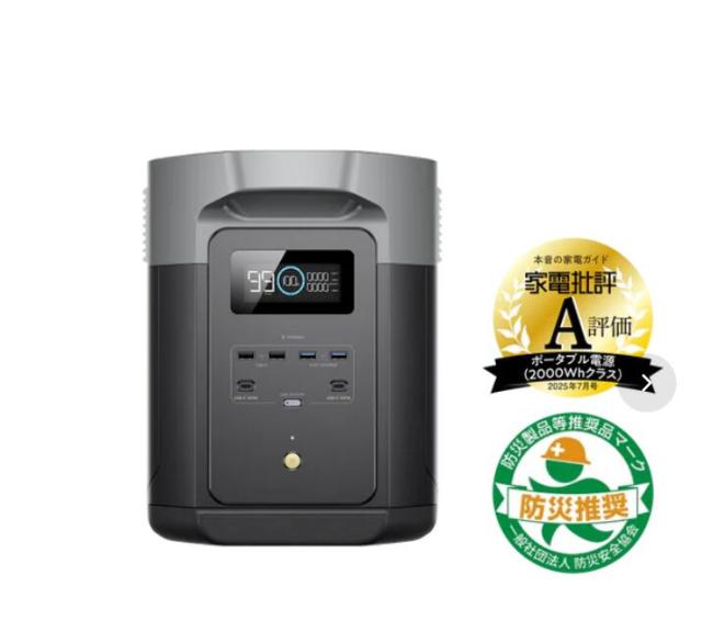 ポータブル電源 DELTA 2 Max EcoFlow エコフロー 2000Wh AC最大出力2400W EFDELTA2MAXJP ポータブル電源／防災／災害対策／作業車備品／ガソリン発電機置き換え／BCP対策／アウトドア／作業環境改善／整備済品 4895251605052
