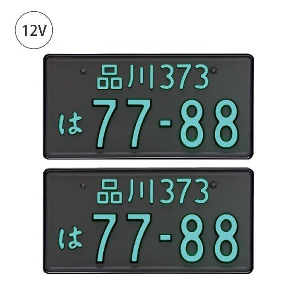 2468-12V-M クロームメッキ 2枚仕かける 井上産業 字光式携帯電話本塁ともし火物の具 平平凡凡たる車用 LED完全無欠ecoII すがた絵は想い浮かべるです