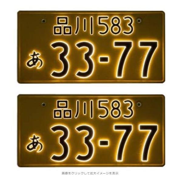 2526-12V-M クロームメッキ 2枚セット 井上工業 字光式ナンバープレート照明器具 軽自動車用 LEDパーフェクトecoII 画像はイメージです