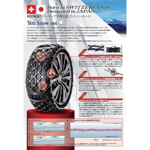 5288WD Yeti (イエティ) Snow net (スイス生まれの非金属スノーネット) JASAA認定品 タイヤチェーン 非金属 お取り寄せ