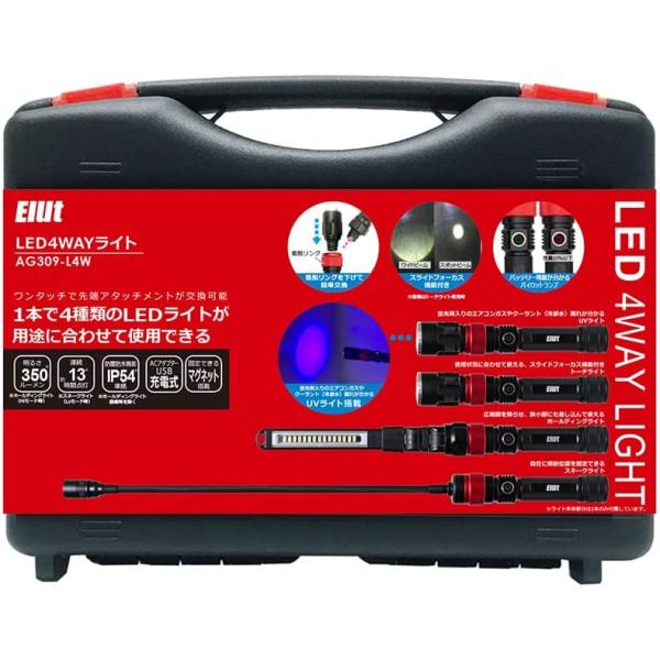 AG309-L4W  Elut (エルト)LED 4WAYライト（専用収納ケース付）_4