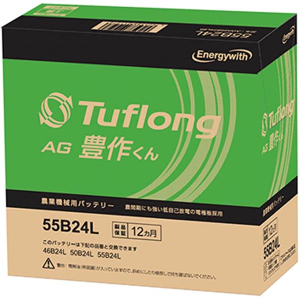AGA55B24L エナジーウィズ 国産車バッテリー Tuflong タフロング 農業機械用 AG 豊作くん