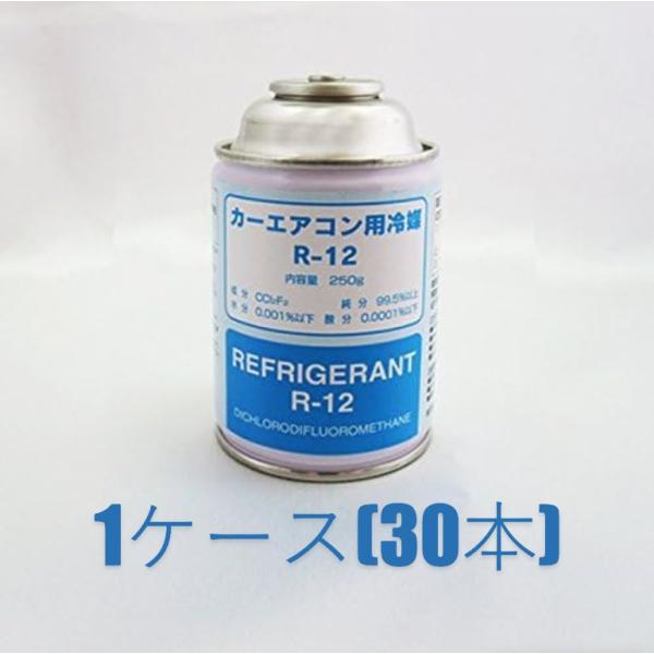 R-12(国産)250ｇ1ケース 30缶 カーエアコン用冷媒 ベストプラン クーラーガス エアコンガス 30本 BP-R-12