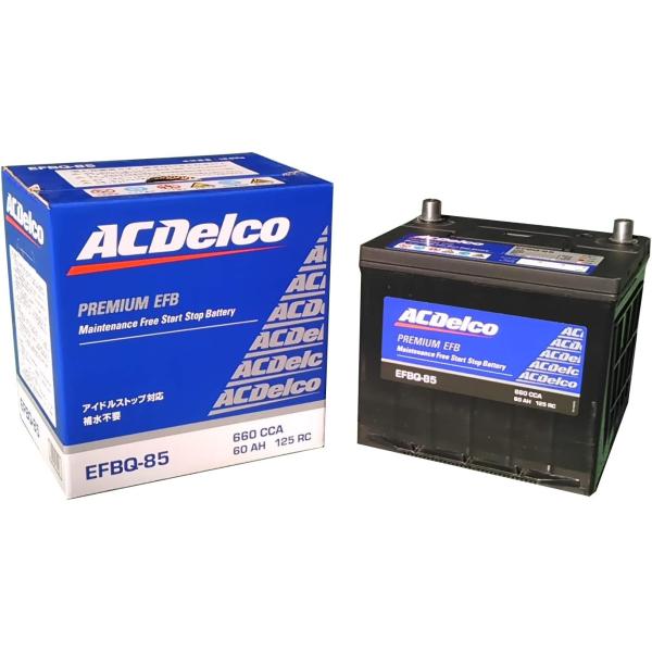 EFBQ-85 ACデルコ ACDelco エーシーデルコ アイドリングストップ車対応 EFBバッテリー EFBQ85 Q-85 Q-55 D23L