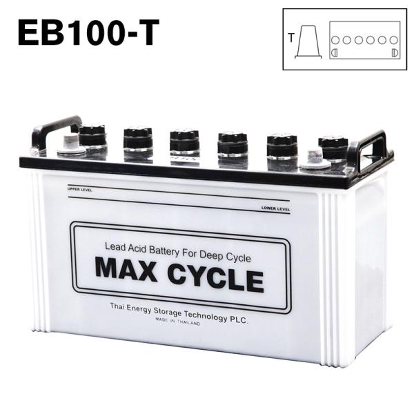 法人限定 当店1年保証 EB100-T MAX CYCLE  マックスサイクルバッテリー HW-EB100-T