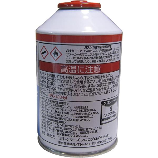 R-1234yf 30本セット クーラーガス 三井ケアマーズフロロプロダクツ カーエアコン用 HFO-1234yf 冷媒ガス200g_2