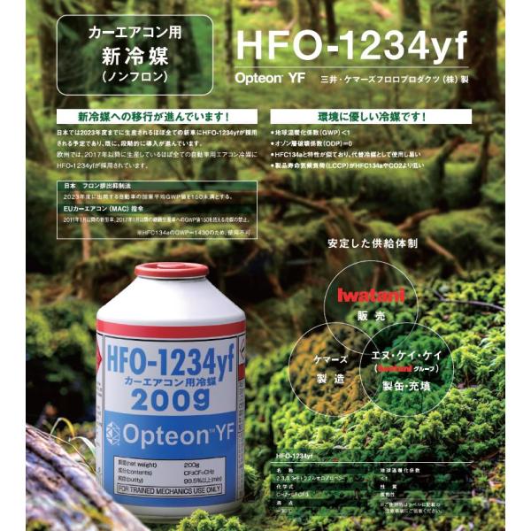 R-1234yf 30本セット クーラーガス 三井ケアマーズフロロプロダクツ カーエアコン用 HFO-1234yf 冷媒ガス200g_3