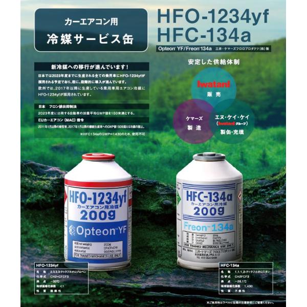 R-1234yf 30本セット クーラーガス 三井ケアマーズフロロプロダクツ カーエアコン用 HFO-1234yf 冷媒ガス200g_4
