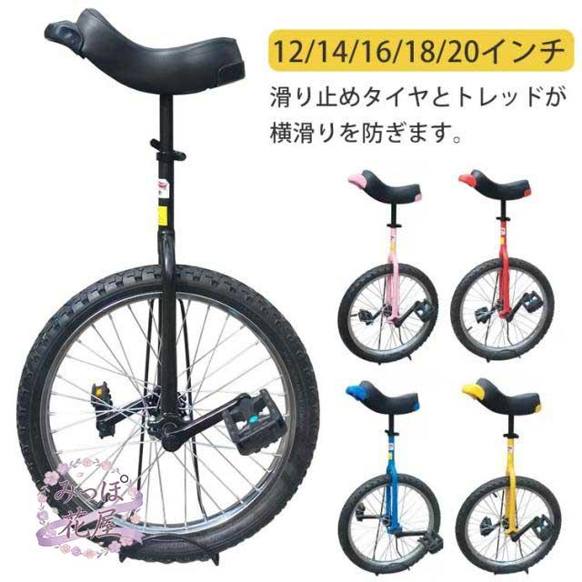 スケアクロウ 一輪車 組み立て式 競技用 大人用 子供用 学生用 専用スタンド付 SCW 12・14・16・18・20 子ども用一輪車 滑り止めタイヤ 子供 男の子 女の子 滑り止めビードペダル