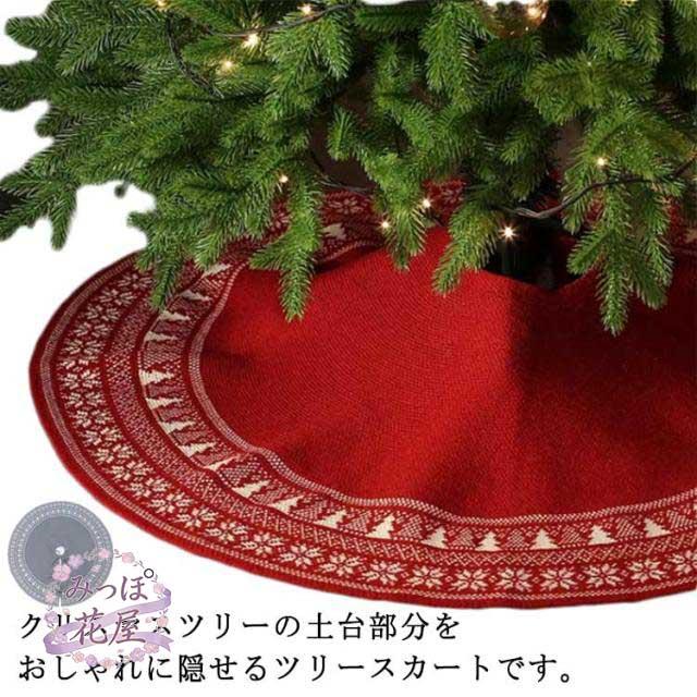 ツリースカート クリスマスツリースカート 足元カバー 92cm 足元