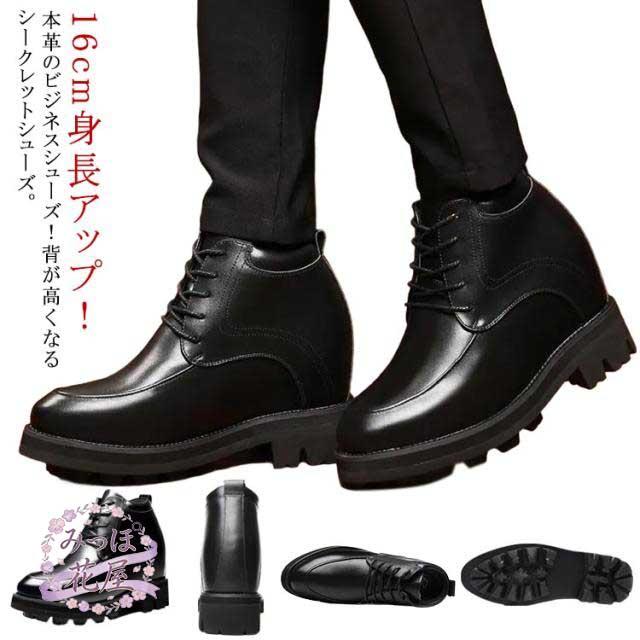 16cm身長アップ 背が高くなるシークレット シークレットシューズ 革靴 厚底 身長アップ 16cm 本革 レースアップ ビジネスシューズ 紳士靴 紐靴 超軽量 靴 シューズ レザーシューズ 結婚式 ドレスシューズ カジュアルシューズ 歩きやすい 防滑 滑りにくい 黒 ブラック