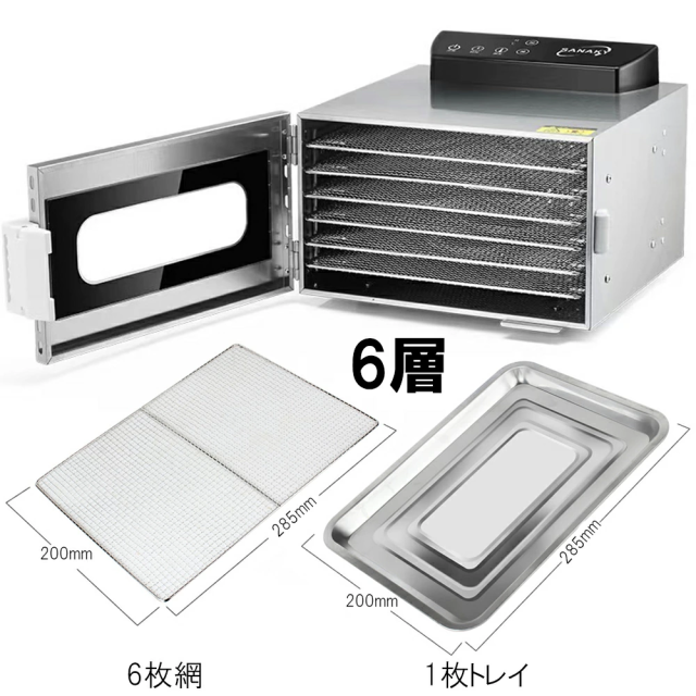 食品乾燥機 フードドライヤー 6層 家庭用 大型 商務用 店舗用 ドライフルーツ日本語 野菜/お茶/干し肉/果物/穀類/煎餅/クッキー乾燥機 無添加おやつ 電気食品脱水機 温度設定30℃〜90℃ 機能温度制御 24時間タイマー 食品グレード304ステンレス鋼製_2