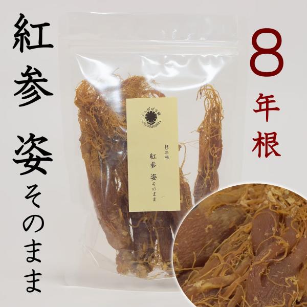 8年根の紅参（姿）245g 7本〜 ＲｅｄＧｉｎｓｅｎｇ 高麗人参・姿のまま たんぽぽ本舗