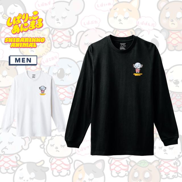しばりっこあにまる 長袖Tシャツ しばぞう アニマル イラスト ワンポイントプリント 5.6oz クルーネック 袖リブ Tシャツ 長袖 ロングTシャツ ロンT カットソー トップス メンズ ユニセックス 春 秋