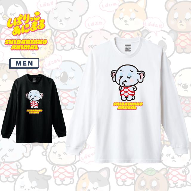 しばりっこあにまる 長袖Tシャツ しばぞう アニマル イラスト プリント 5.6oz クルーネック 袖リブ Tシャツ 長袖 ロングTシャツ ロンT カットソー トップス メンズ ユニセックス 春 秋