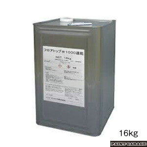 アトミクスフロアトップ#1000速乾 16Kg 各色