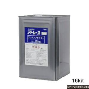 アトミクス アトレーヌ　ウレタンプライマー 16Kg