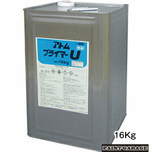 アトミクス プライマーU　16Kg