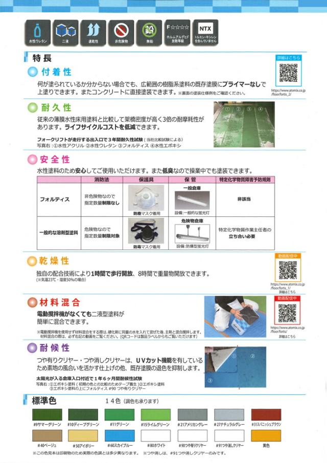 アトミクス　フロアトップアクア フォルティス　13.5Kg アイボリー（#50）