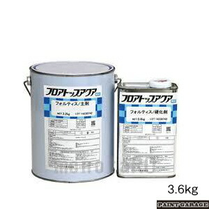 アトミクス　フロアトップアクア フォルティス　3.6Kg 黄色（割高色）